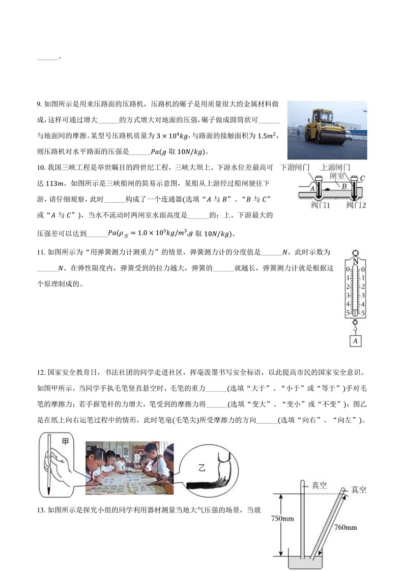 [物理]2023～2024学年广东省梅州市五华县八年级(下)期中物理试卷(解析版)03