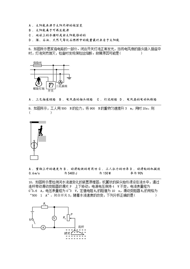 [物理]山东省济宁市任城区2024年中考第一次模拟考试物理试题02