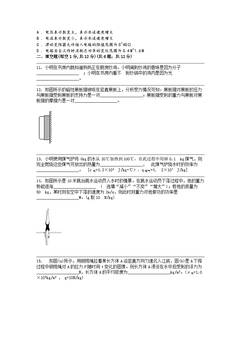 [物理]山东省济宁市任城区2024年中考第一次模拟考试物理试题03