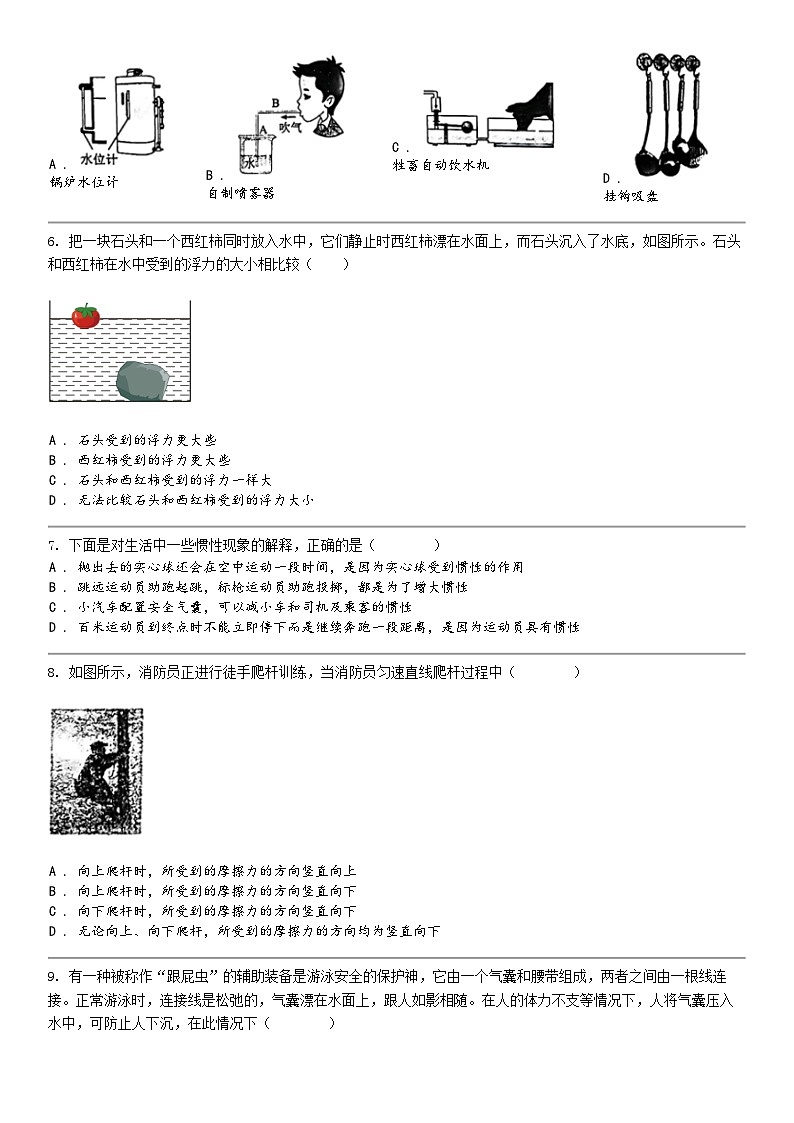 [物理]山东省德州市第五名校2023-2024学年八年级下学期期中考试物理试卷第2页