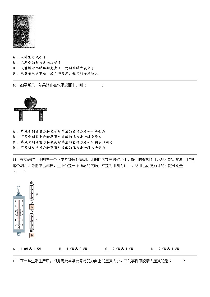 [物理]山东省德州市第五名校2023-2024学年八年级下学期期中考试物理试卷第3页