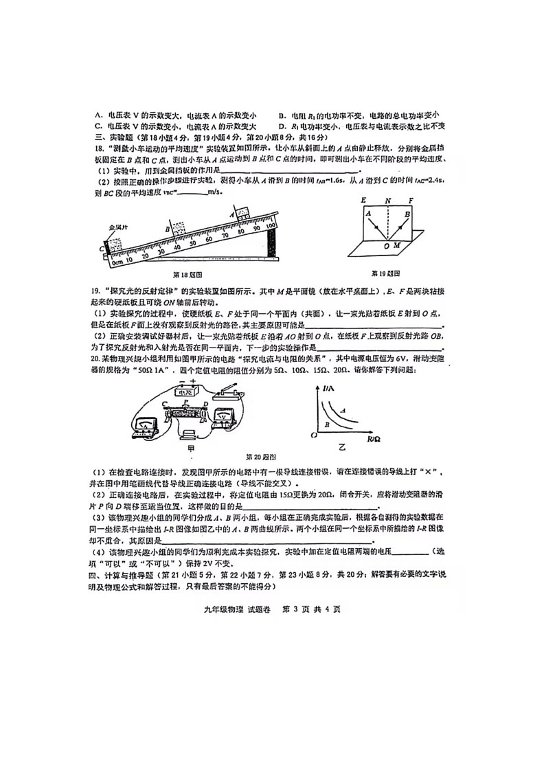 [物理]安徽省合肥市包河区2023～2024学年第二学期教学质量检测(三)九年级月考物理试卷(有答案)03