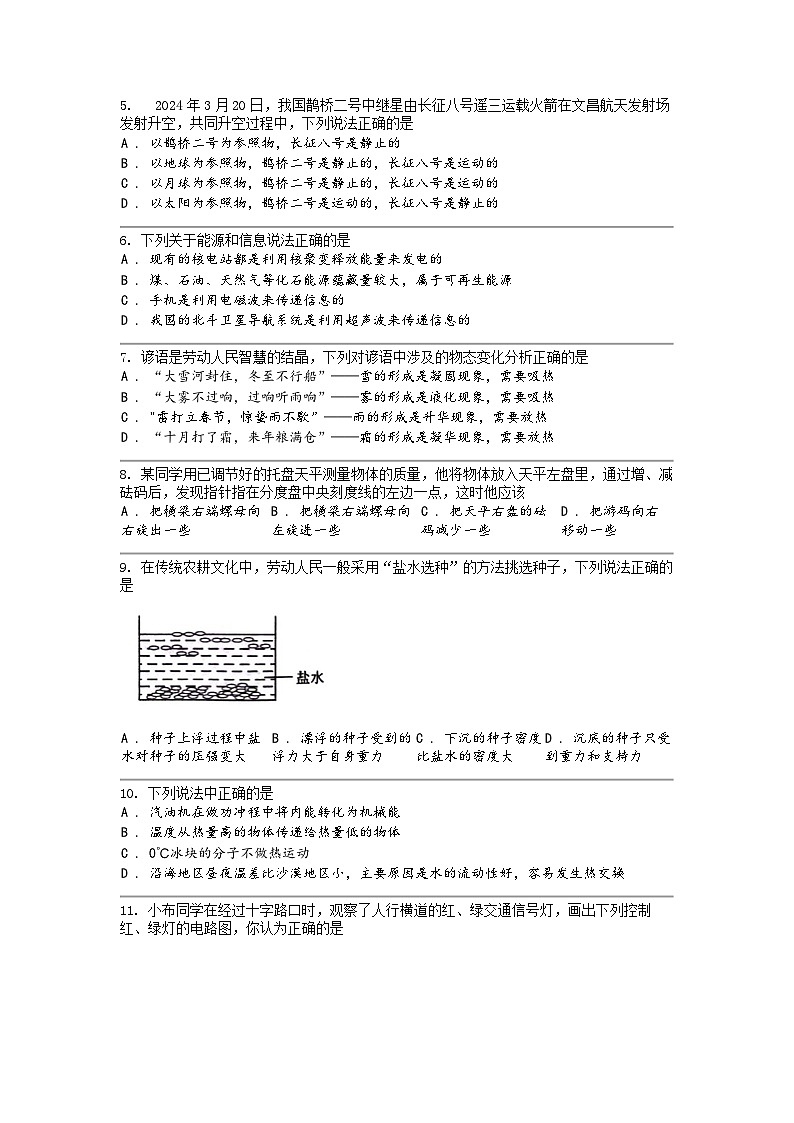 [物理]四川省自贡市2024年中考真题物理试题02