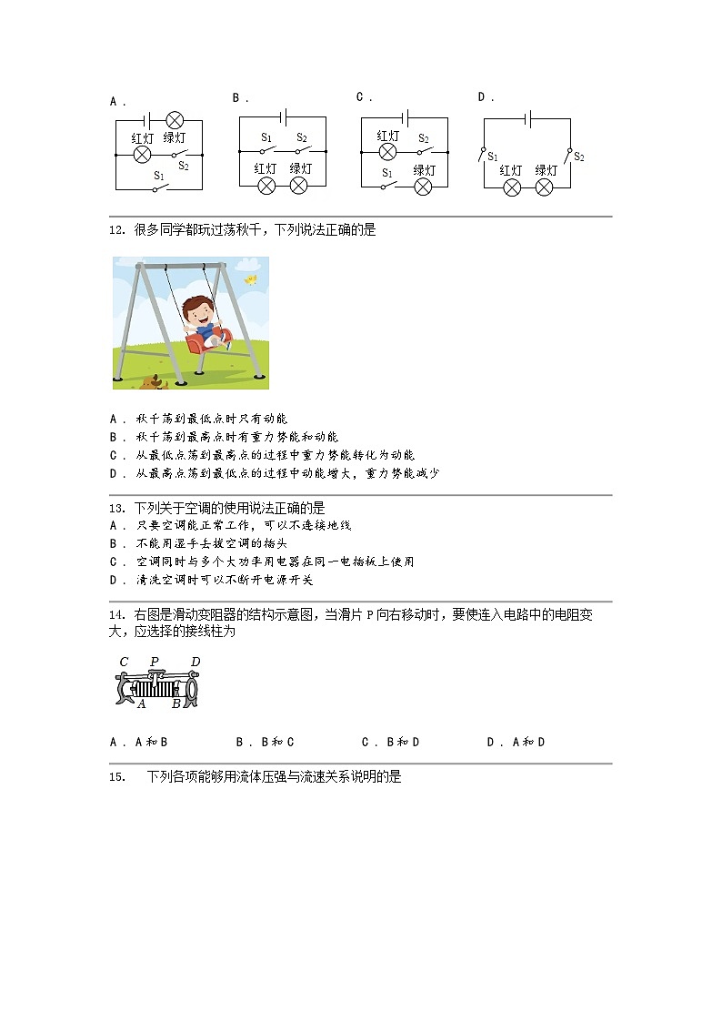 [物理]四川省自贡市2024年中考真题物理试题03