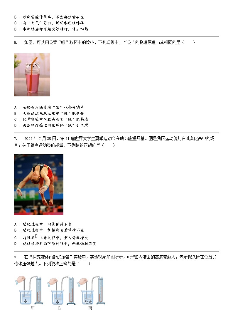 [物理]四川省成都市2024年中考真题物理试题02