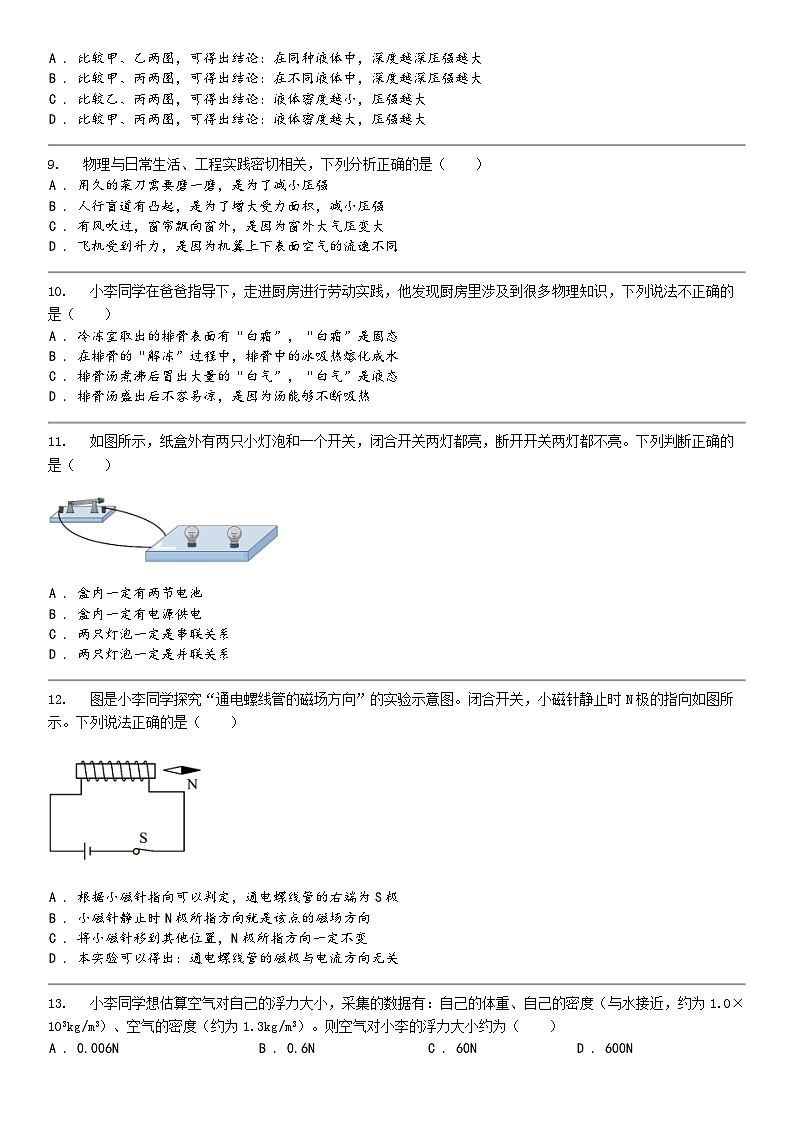 [物理]四川省成都市2024年中考真题物理试题03