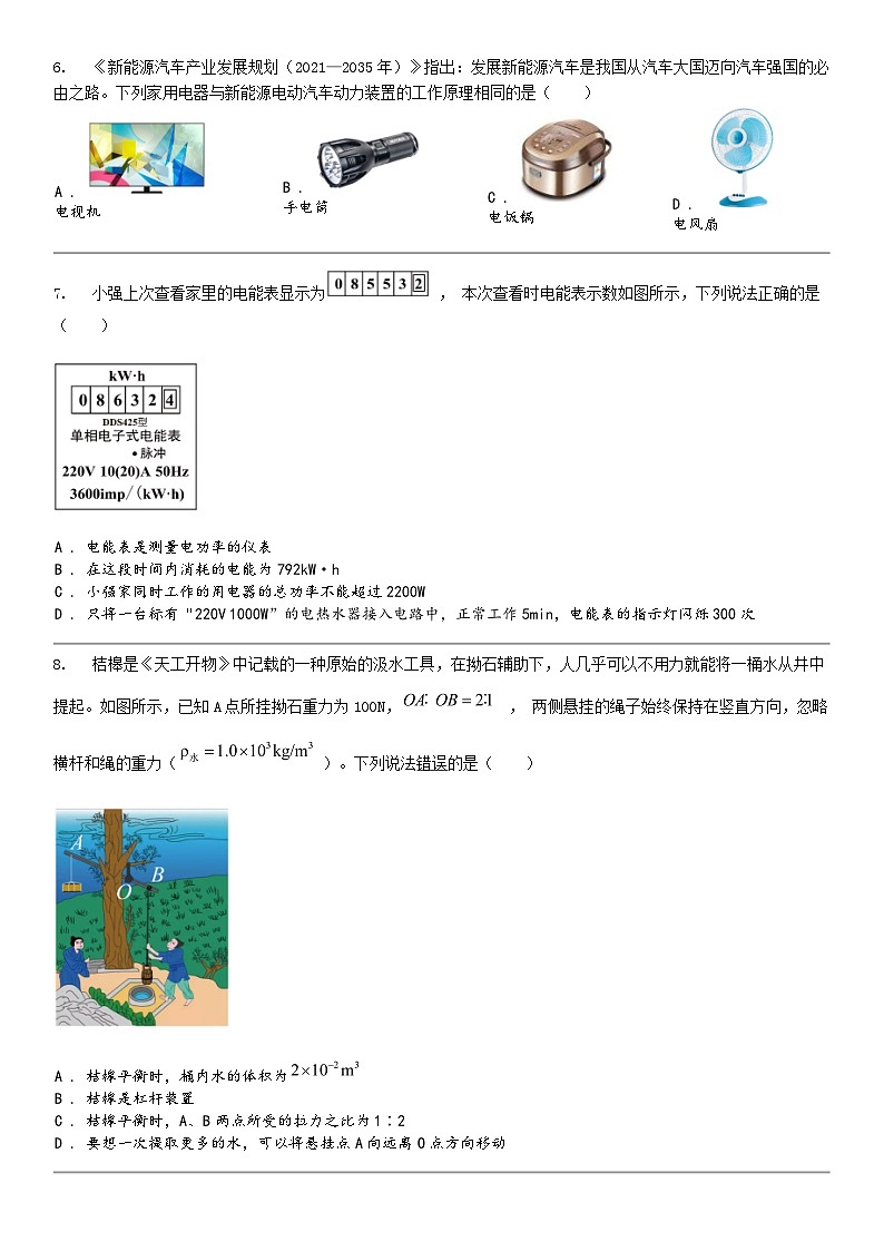 [物理]四川省广安市2024年中考真题物理试题02