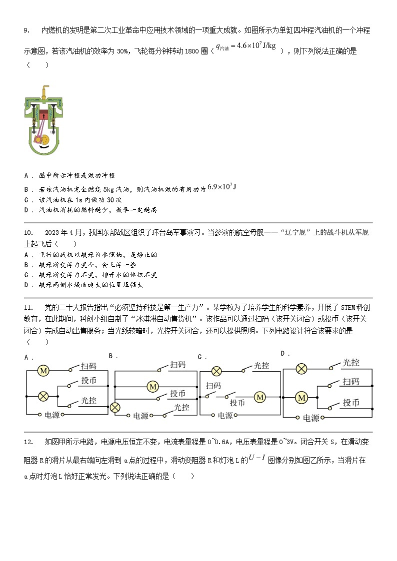 [物理]四川省广安市2024年中考真题物理试题03