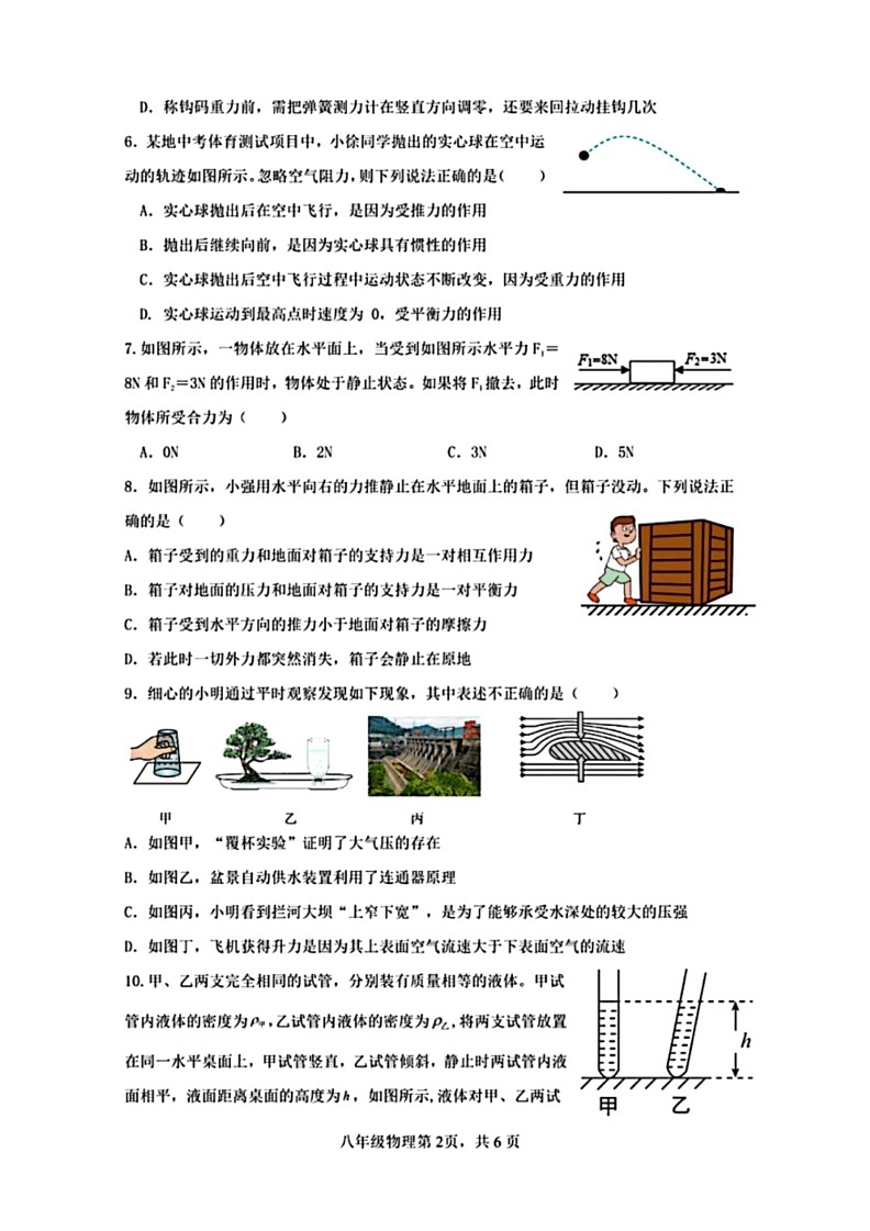 [物理]四川省内江市第六中学2023～2024学年八年级下学期期中考试物理试题(有答案)第2页