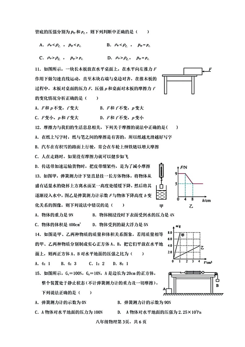 [物理]四川省内江市第六中学2023～2024学年八年级下学期期中考试物理试题(有答案)第3页