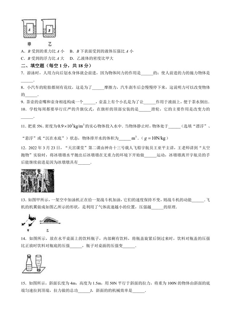[物理]吉林省吉林市第九中学2021～2022学年八年级下学期期末物理考试卷(无答案)第2页