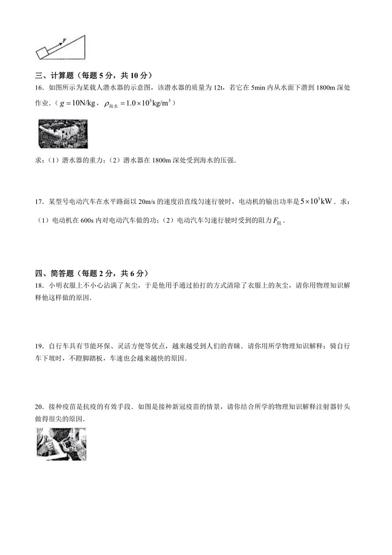 [物理]吉林省吉林市第九中学2021～2022学年八年级下学期期末物理考试卷(无答案)第3页