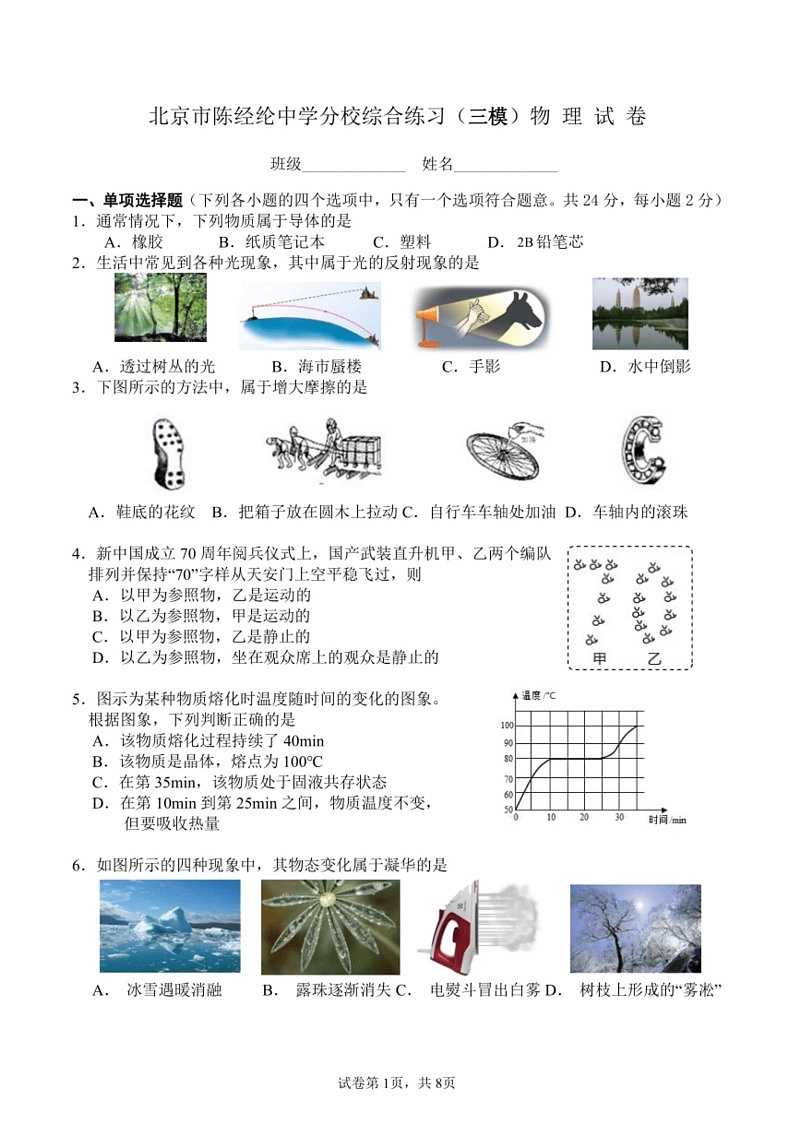 [物理]北京市陈经纶中学分校中考物理三模试题(无答案)2023～2024学年人教版物理九年级全一册01