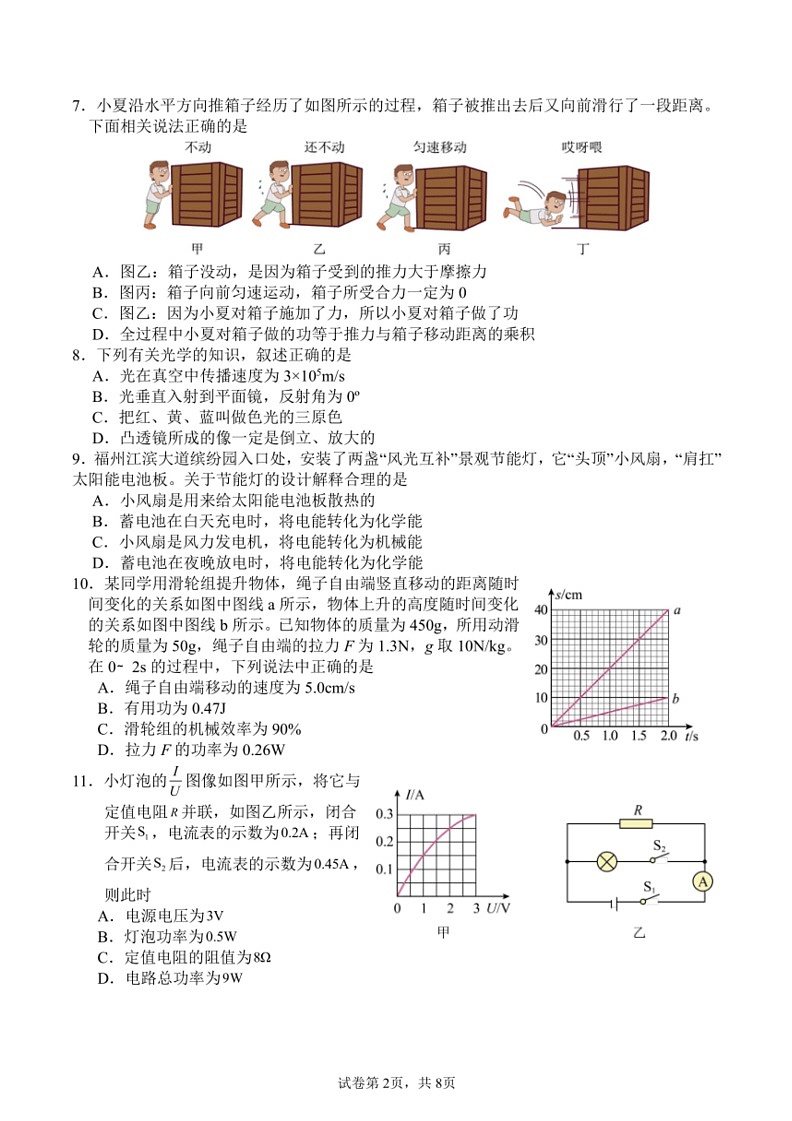 [物理]北京市陈经纶中学分校中考物理三模试题(无答案)2023～2024学年人教版物理九年级全一册02