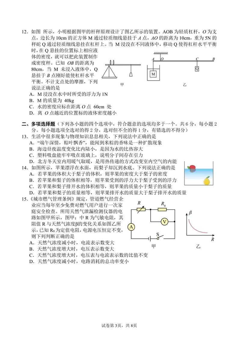 [物理]北京市陈经纶中学分校中考物理三模试题(无答案)2023～2024学年人教版物理九年级全一册03