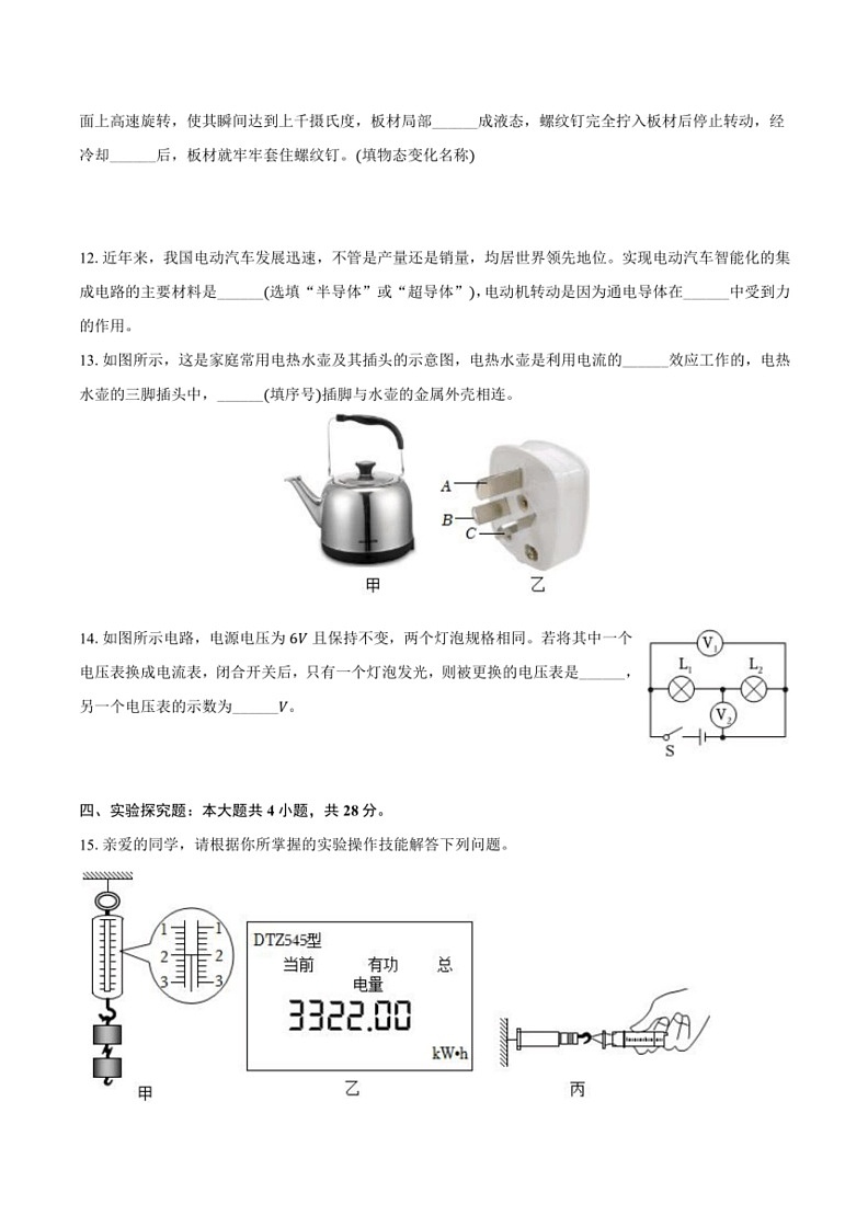 [物理]2024年江西省吉安市青原区中考物理模拟试卷(一)(有答案)第3页