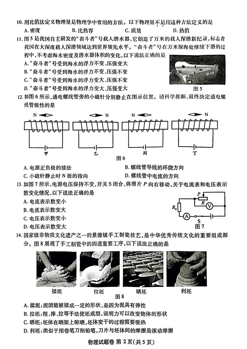 [物理]2024年江西省中考真题物理试题(无答案)02