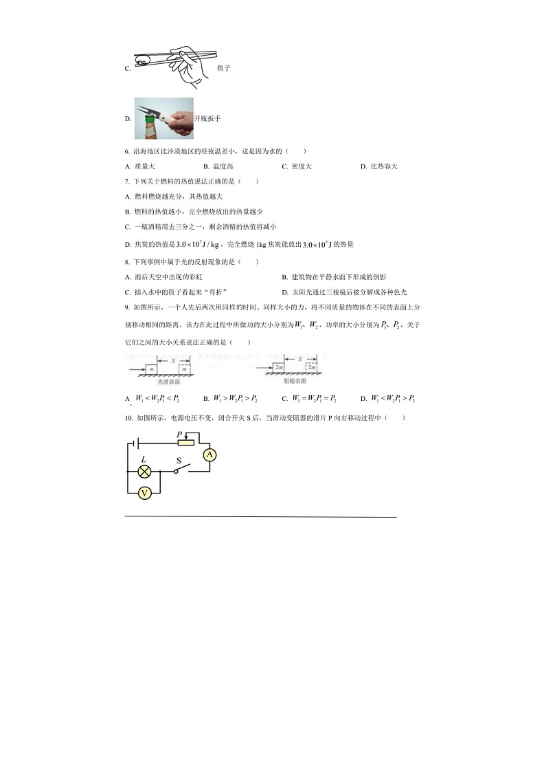 [物理]2024年江苏省连云港市中考真题物理试题(原卷版)02