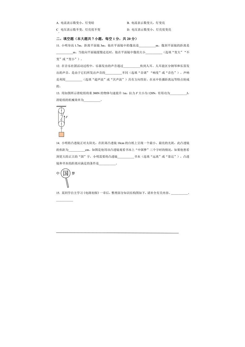 [物理]2024年江苏省连云港市中考真题物理试题(原卷版)03