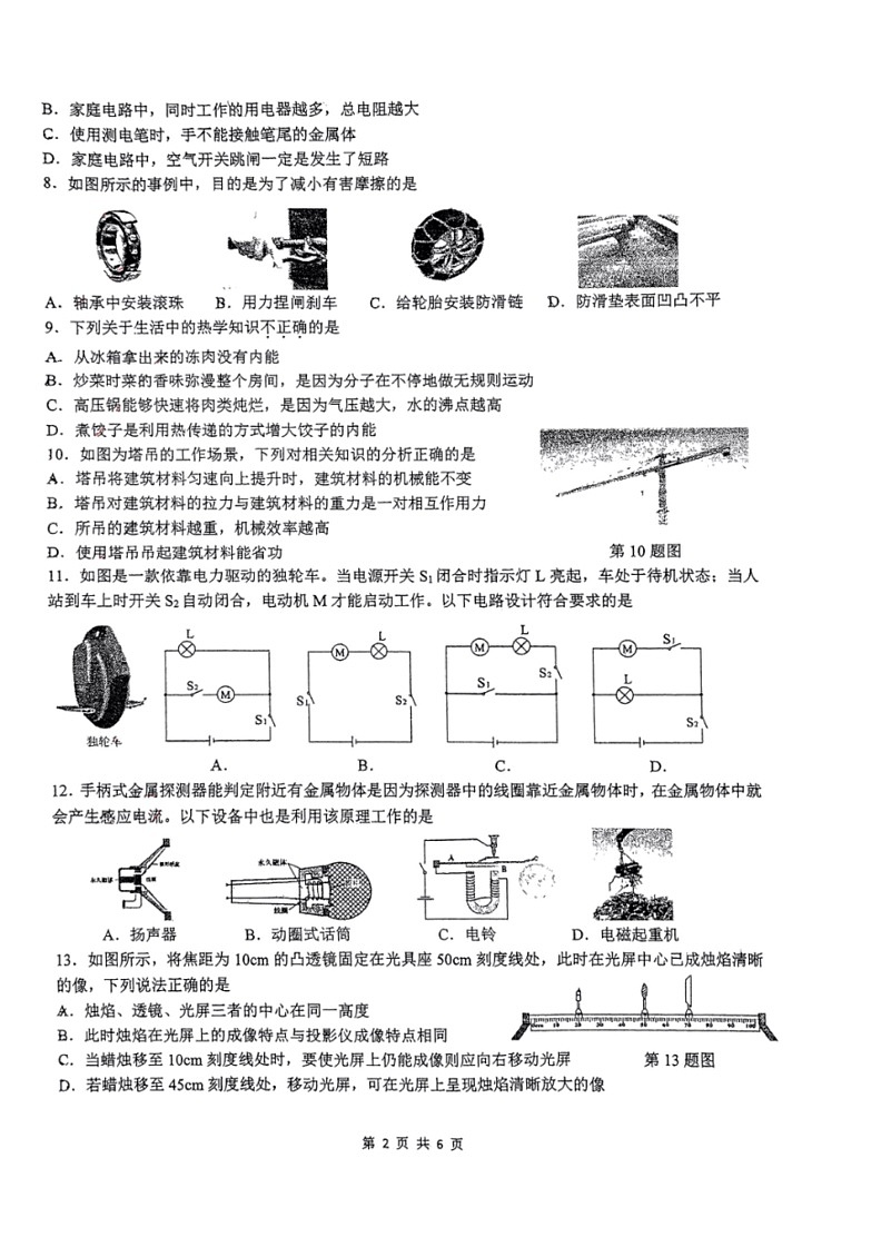 [物理]2024年广西南宁三雅学校九年级中考模拟物理试题(四)(收网考)(无答案)第2页