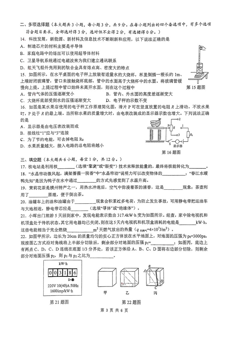 [物理]2024年广西南宁三雅学校九年级中考模拟物理试题(四)(收网考)(无答案)第3页