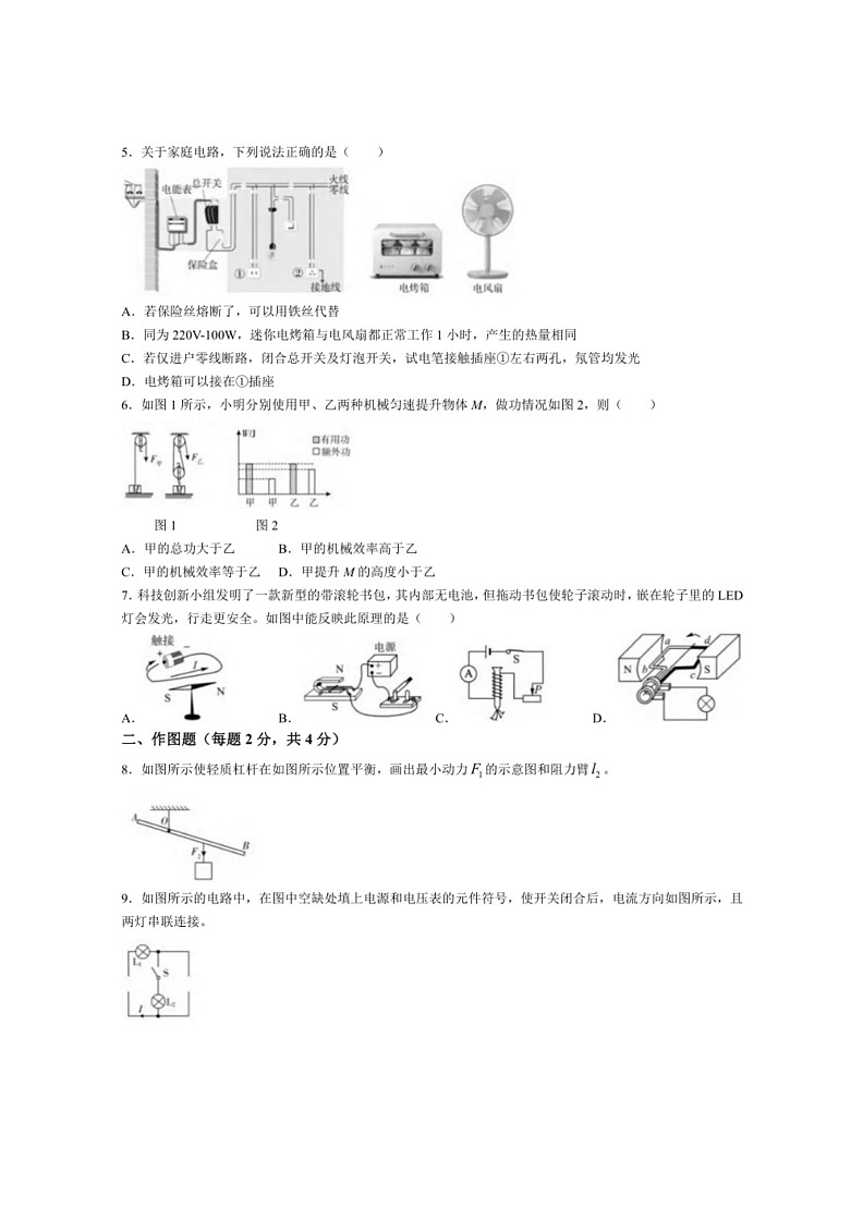 [物理]2024年广东省深圳市南山区第二外国语学校(集团)学府中学中考四模物理试卷(有答案)第2页