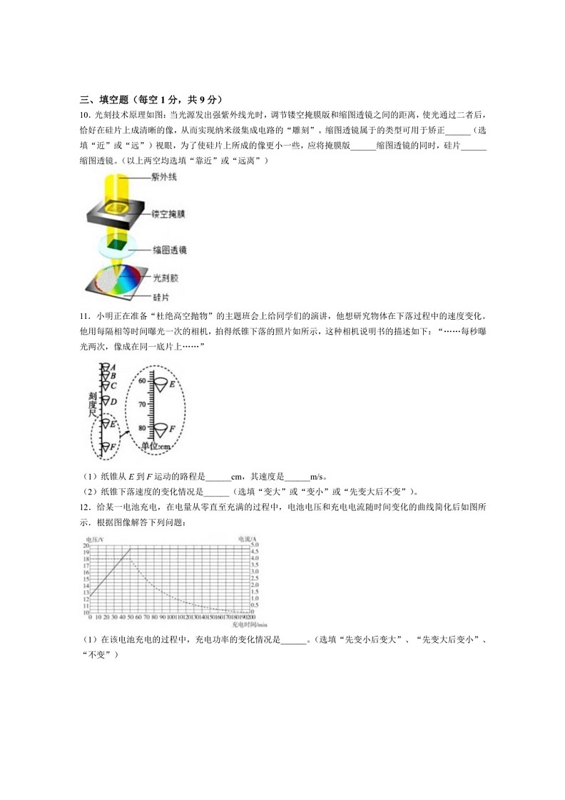 [物理]2024年广东省深圳市南山区第二外国语学校(集团)学府中学中考四模物理试卷(有答案)第3页