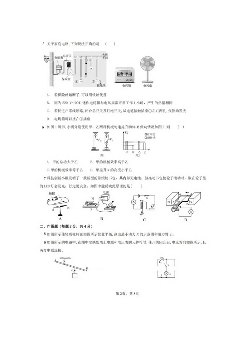 [物理]2024年广东省深圳市南山区第二外国语学校(集团)学府中学中考四模物理试卷(无答案)02
