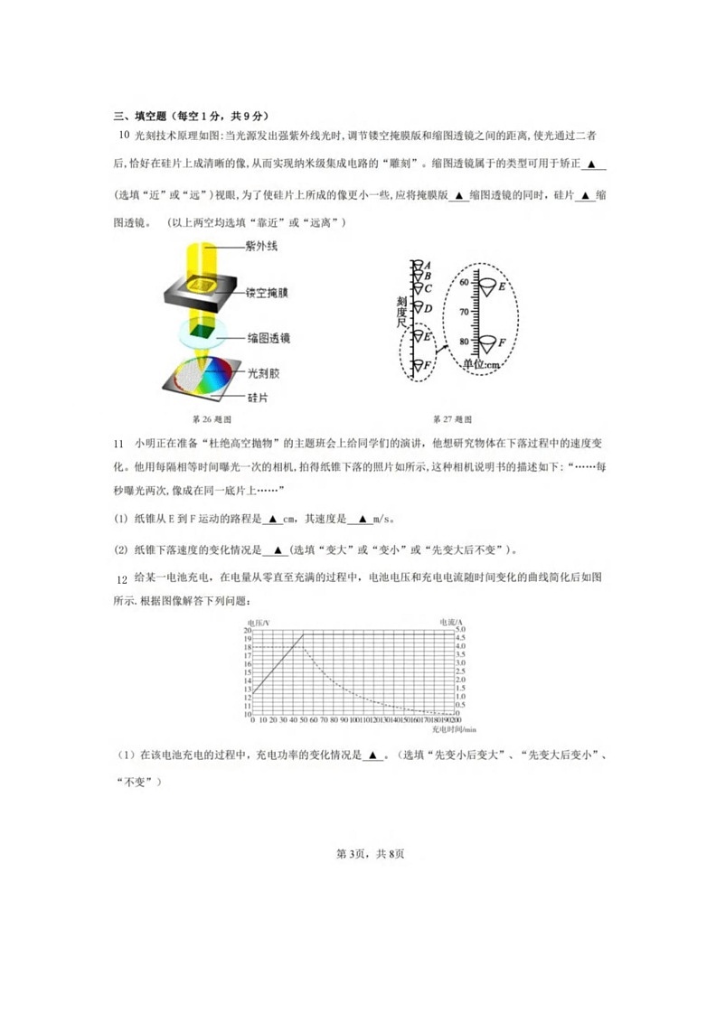 [物理]2024年广东省深圳市南山区第二外国语学校(集团)学府中学中考四模物理试卷(无答案)03