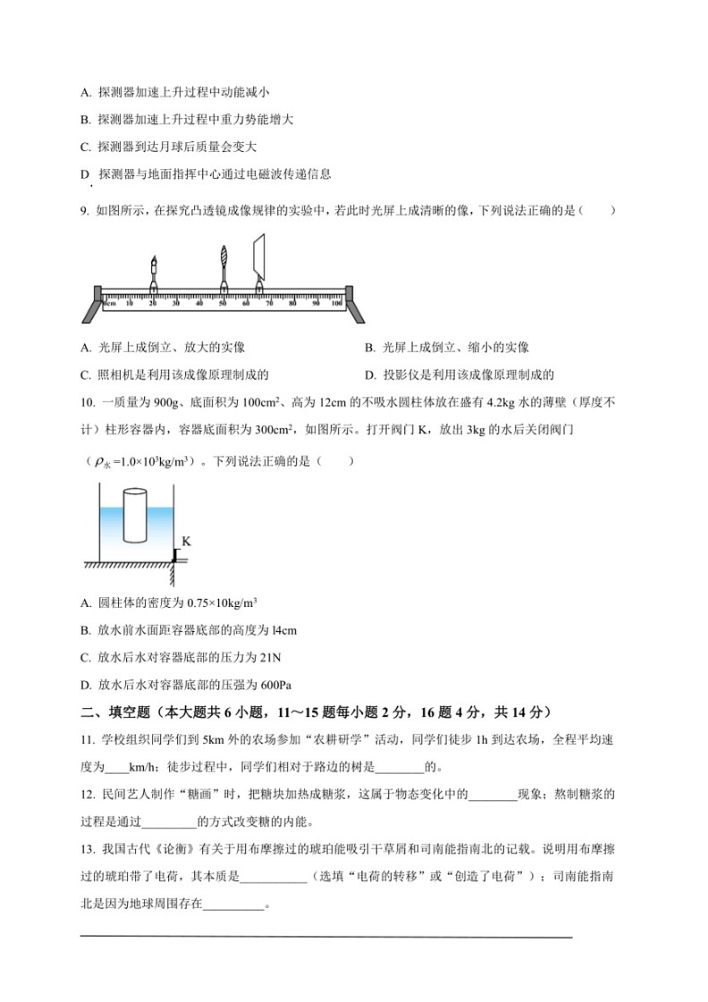[物理]2024年云南省中考真题物理试题(原卷版)03