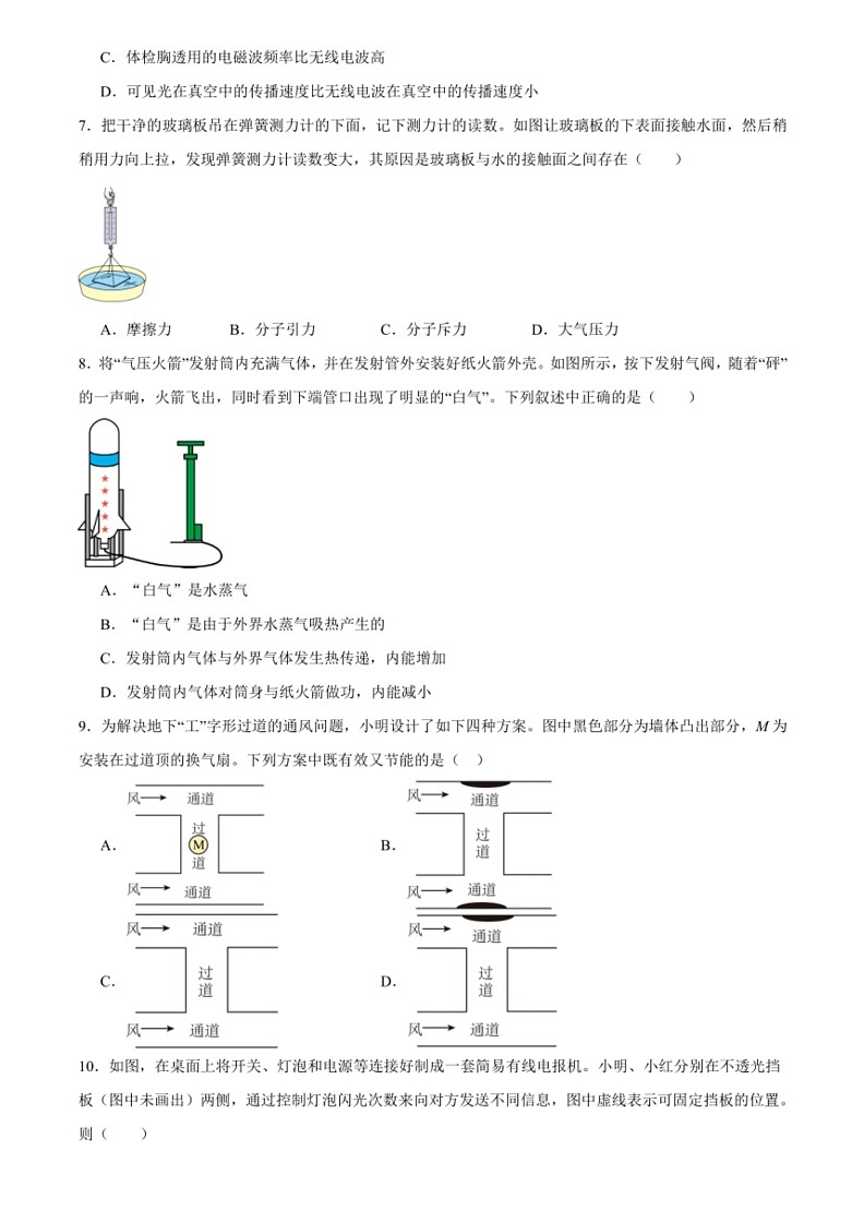 [物理]2024年广东省广州市广雅中学花都校区中考物理三模试卷(Word解析版)第3页
