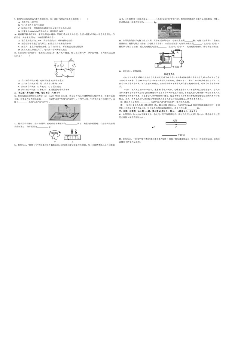[物理]2024年甘肃省兰州中考学业水平测试物理模拟卷(二)(有答案)02
