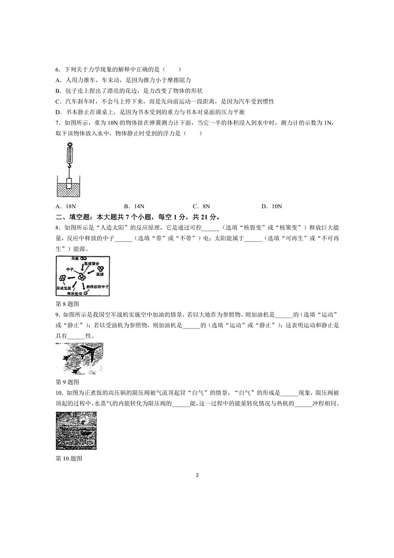 [物理]2024年广东省佛山市南海实验中学中考三模物理试题(有答案)第2页