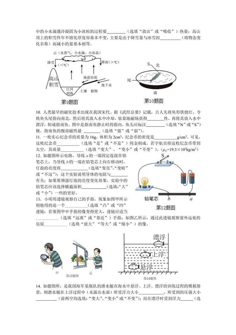 [物理]2024年广东省中考物理最后十天冲刺试卷(有答案)第3页