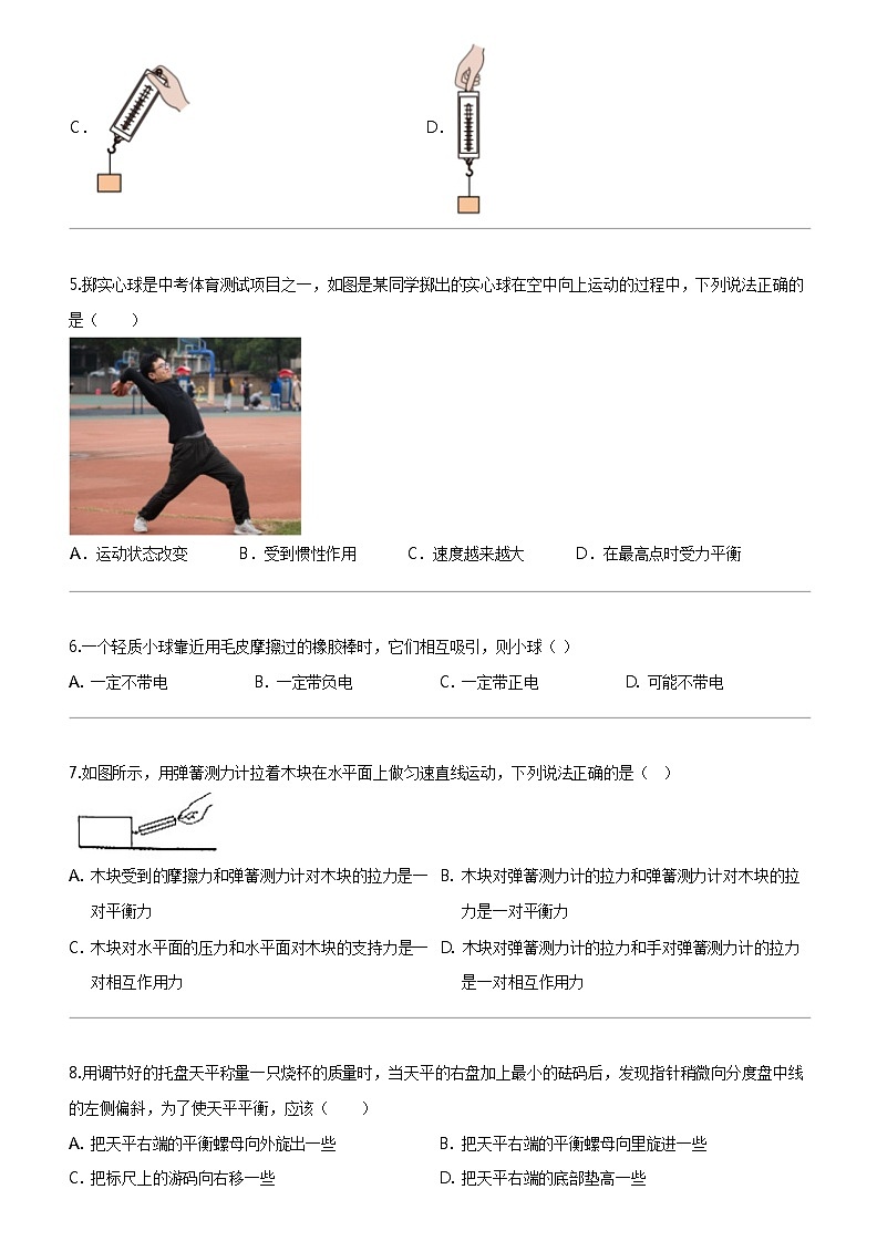 [物理]2023_2024学年江苏盐城东台市初二下学期月考物理试卷第五联盟第二次月检物理试题第2页