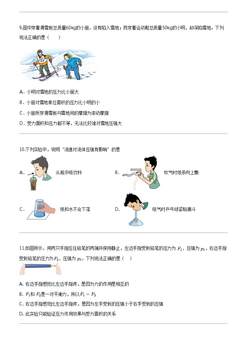 [物理]2023_2024学年江苏盐城东台市初二下学期月考物理试卷第五联盟第二次月检物理试题第3页