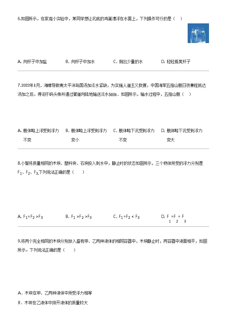 [物理]2023_2024学年5月山东枣庄山亭区初二下学期月考物理试卷第2页