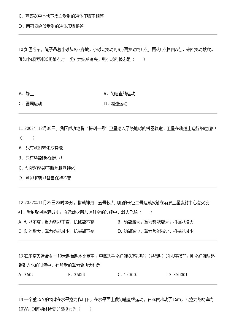 [物理]2023_2024学年5月山东枣庄山亭区初二下学期月考物理试卷第3页