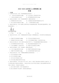 [物理]2022～2024北京初三二模物理试题分类汇编：质量