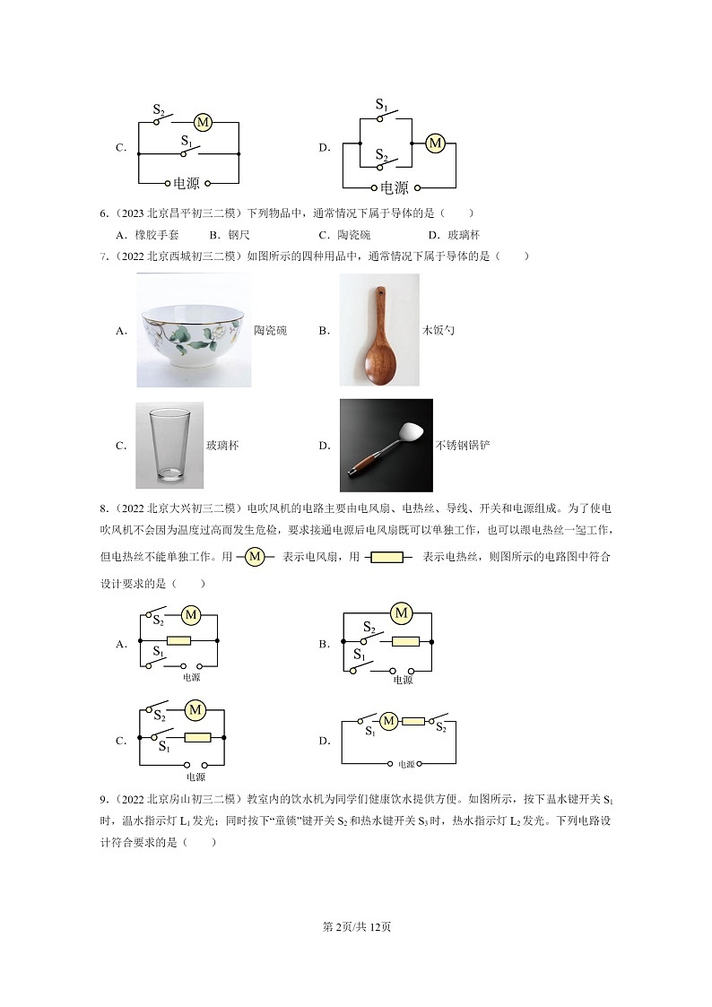 [物理]2022～2024北京初三二模物理试题分类汇编：电流和电路章节综合第2页
