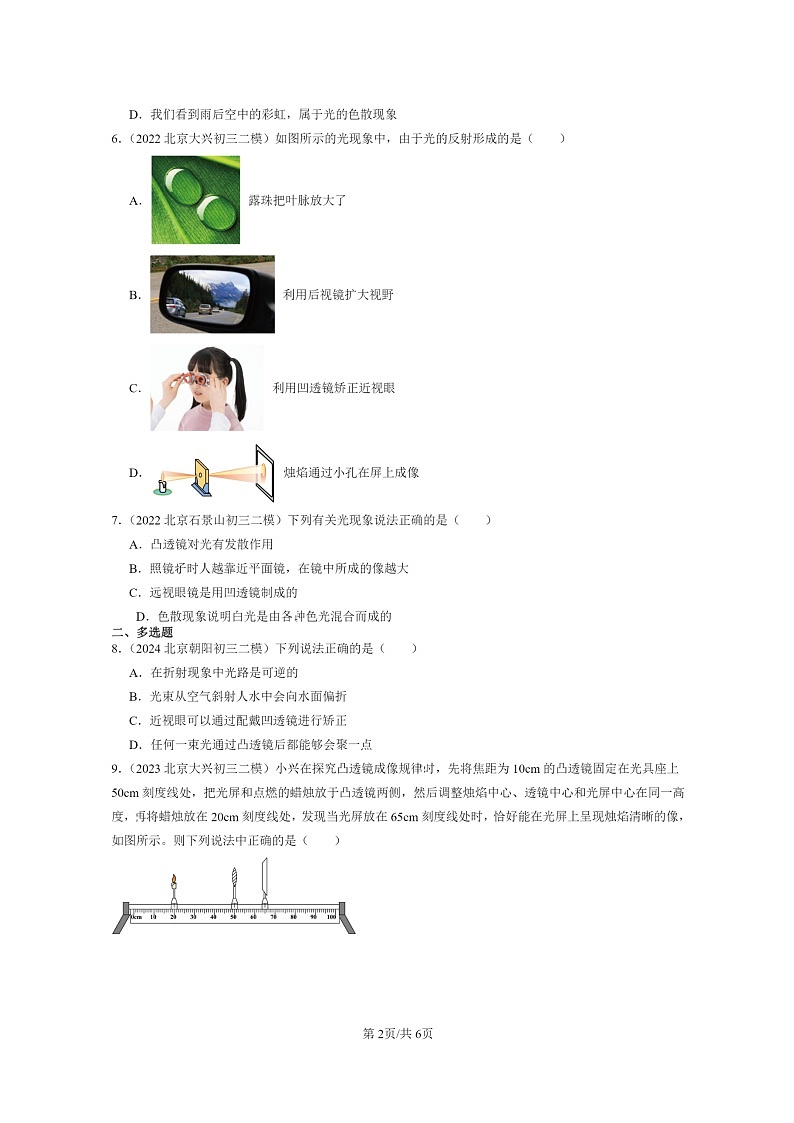 [物理]2022～2024北京初三二模物理试题分类汇编：眼睛和眼镜02
