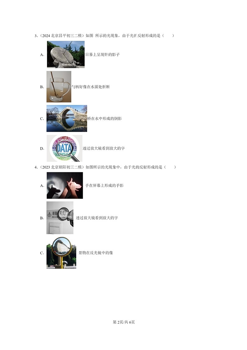 [物理]2022～2024北京初三二模物理试题分类汇编：生活中的透镜第2页