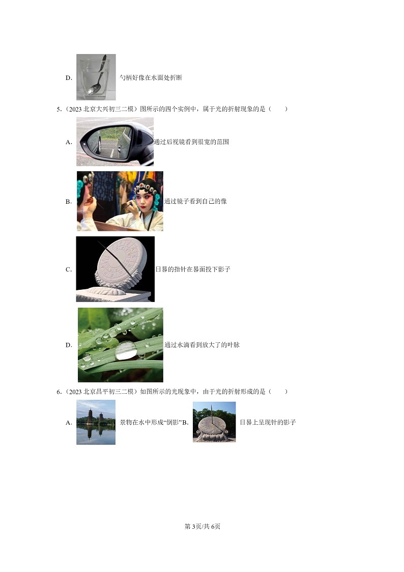 [物理]2022～2024北京初三二模物理试题分类汇编：生活中的透镜第3页