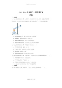 [物理]2022～2024北京初三二模物理试题分类汇编：热机