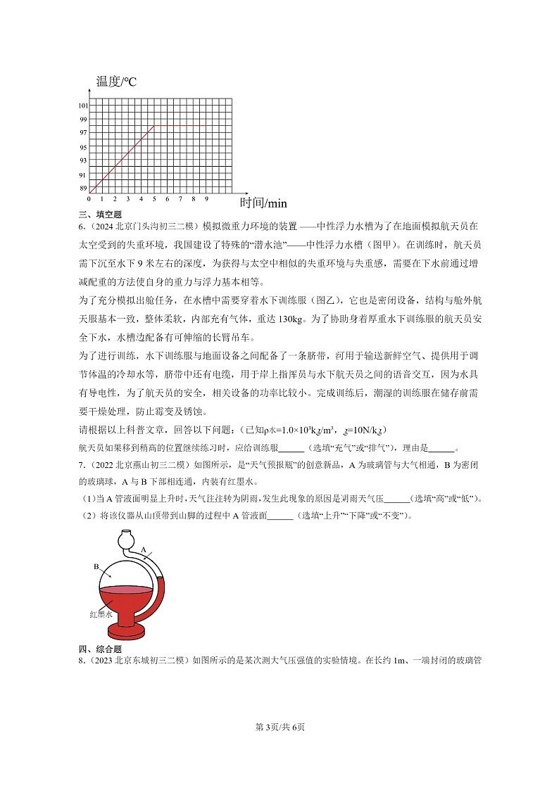 [物理]2022～2024北京初三二模物理试题分类汇编：大气压强03
