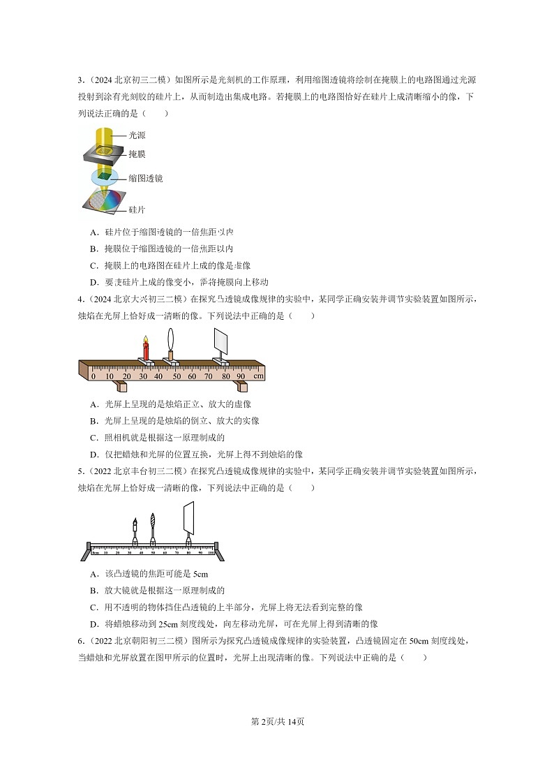[物理]2022～2024北京初三二模物理试题分类汇编：凸透镜成像规律02