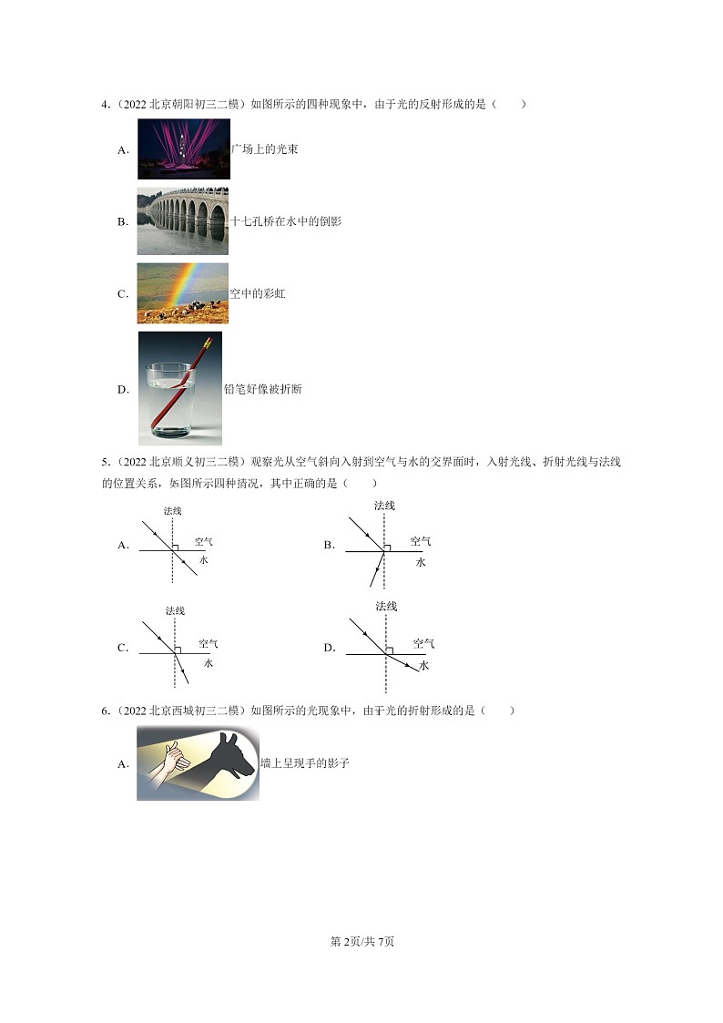 [物理]2022～2024北京初三二模物理试题分类汇编：光的折射第2页