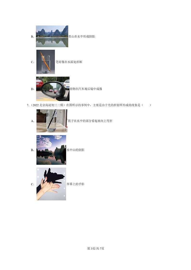 [物理]2022～2024北京初三二模物理试题分类汇编：光的折射第3页