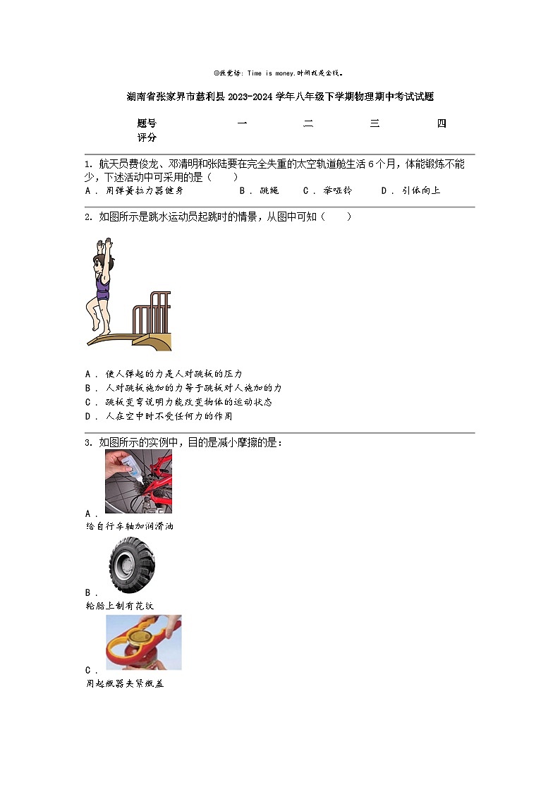 [物理]湖南省张家界市慈利县2023-2024学年八年级下学期物理期中考试试题01