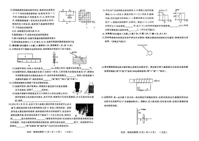 2024年黑龙江省大庆市中考第三次模拟考试物理试卷02